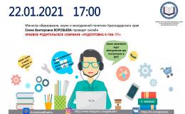 Краевое родительское собрание