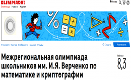 Межрегиональная олимпиада школьников