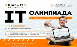 Олимпиада