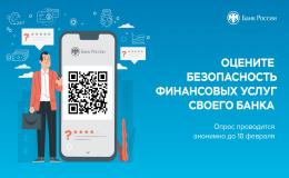 Финансовая безопасность