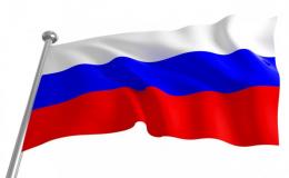 Поднятие российского государственного флага