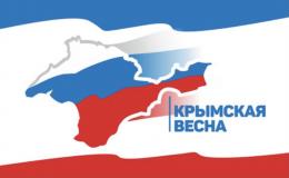 Крымская весна