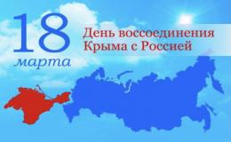 Крымская весна