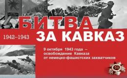 День освобождения Кубани