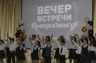 Вечер встреч выпускников