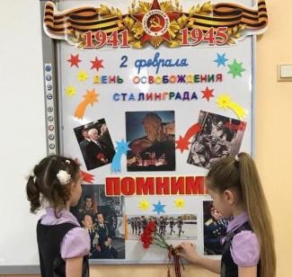 День освобождения Сталинграда