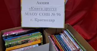 Акция "Книга другу"