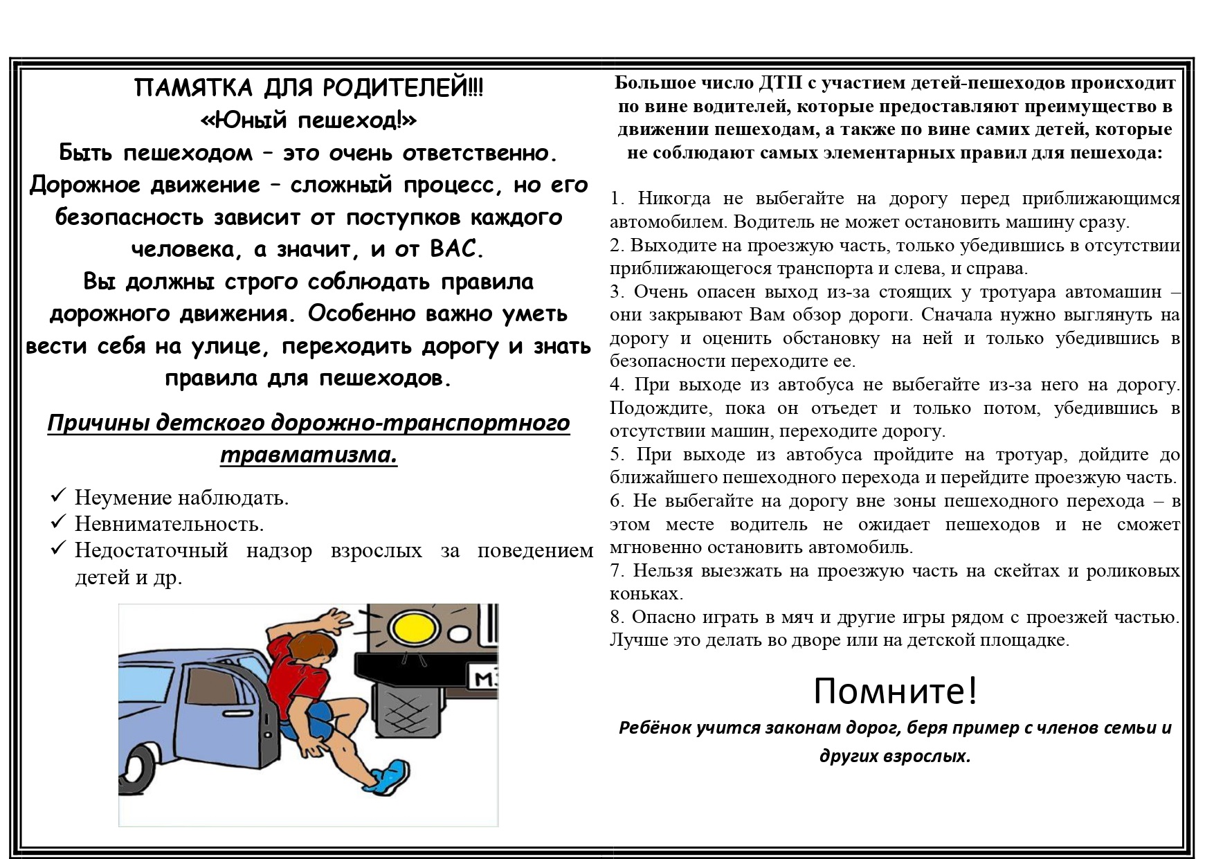 Строгое соблюдение требований правил дорожного движения залог безопасности водителей и пешеходов