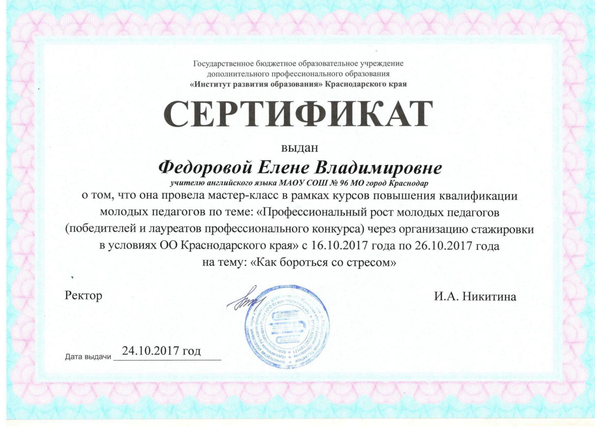 Сертификат ГБОУ